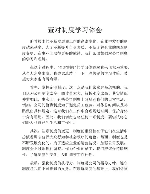 查对制度学习体会