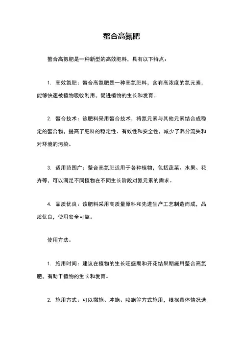 螯合高氮肥