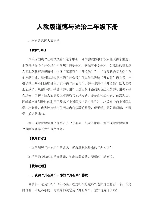 人教版道德与法治二年级下册