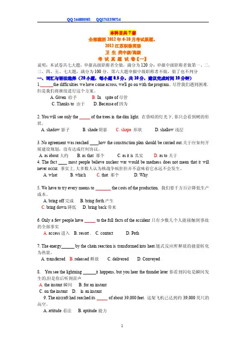 2012江苏职称英语考试原题试卷理工类