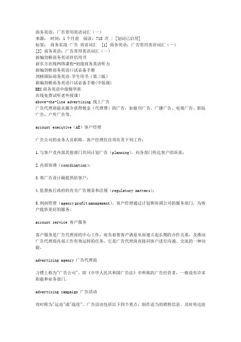 广告常用英语词汇范文