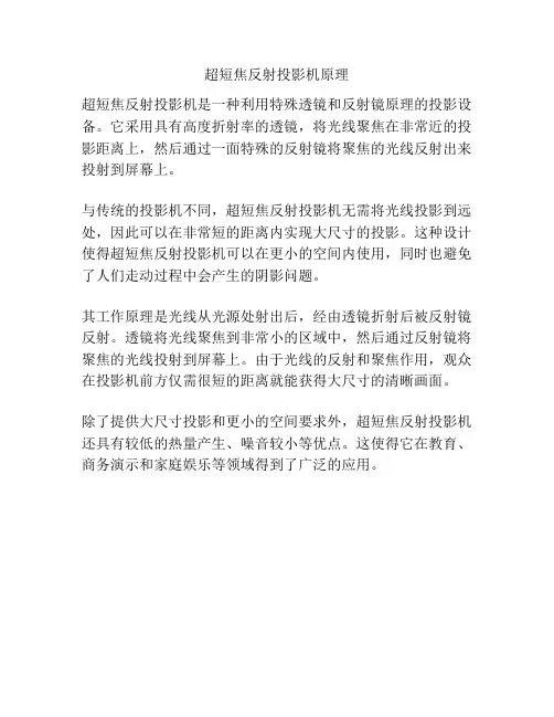 超短焦反射投影机原理