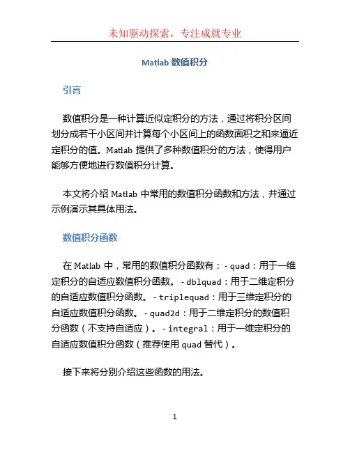 matlab数值积分