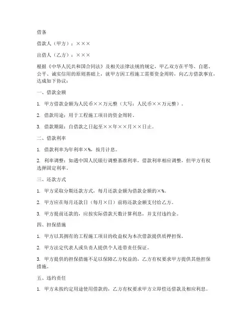 工程施工借钱借条