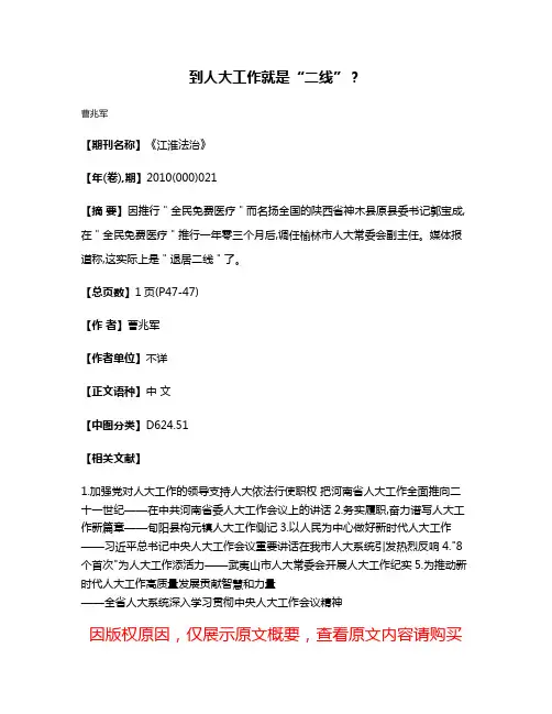 到人大工作就是“二线”？