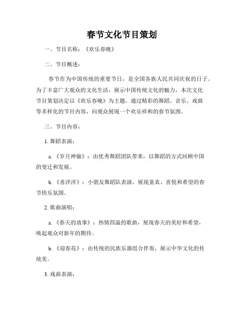 春节文化节目策划