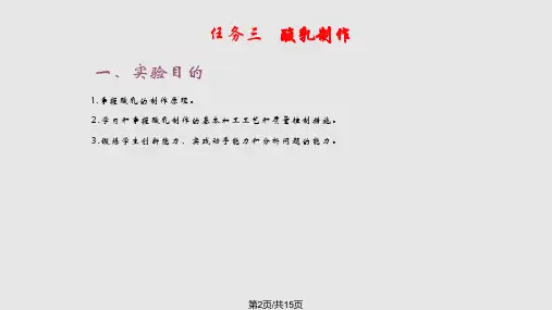 酸奶制作精学习.pptx