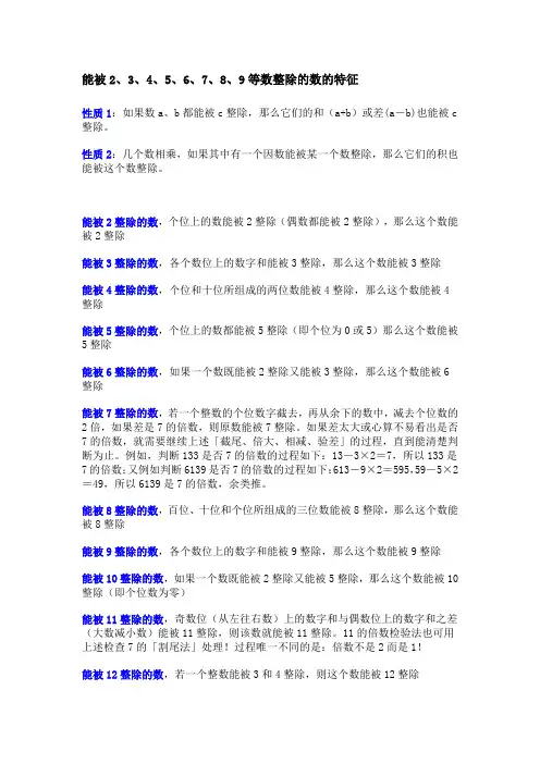 能被2、3、4、5、6、7、8、9等数整除的数的特征