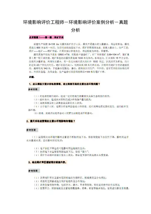 环境影响评价工程师-环境影响评价案例分析-真题分析