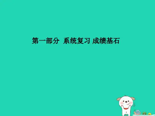 (临沂专版)2018年中考地理-第一部分-系统复习-成绩基石-阶段检测卷三课件