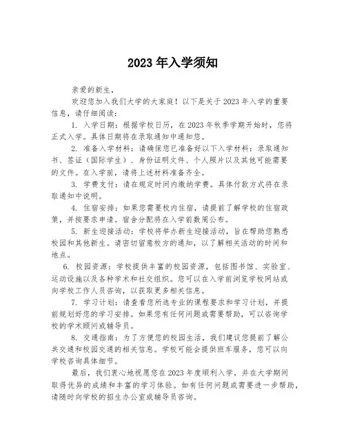 2023年入学须知