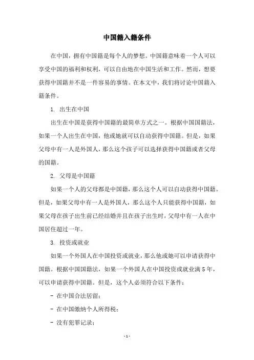 中国籍入籍条件