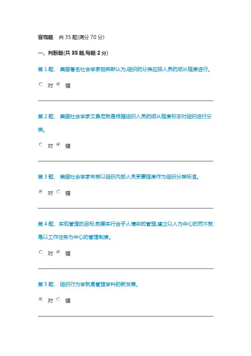电大组织行为学形考任务