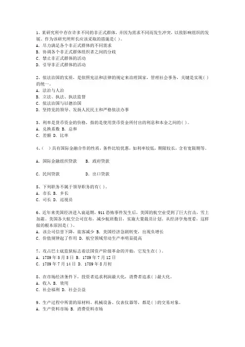 2012内蒙古自治区副科级领导干部公开选拔考资料