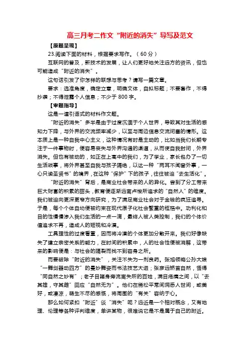 高三月考二作文“附近的消失”导写及范文