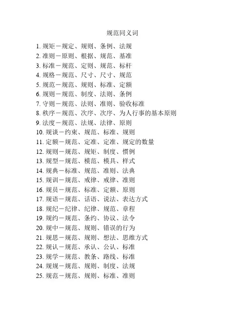 规范同义词