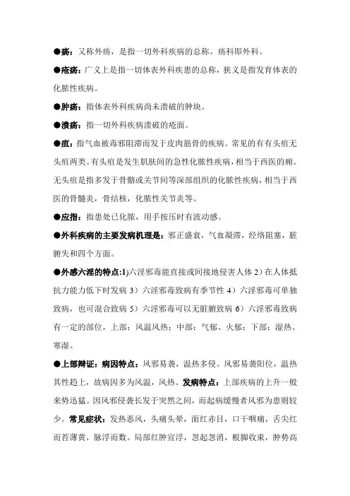 中医外科学常考重点内容