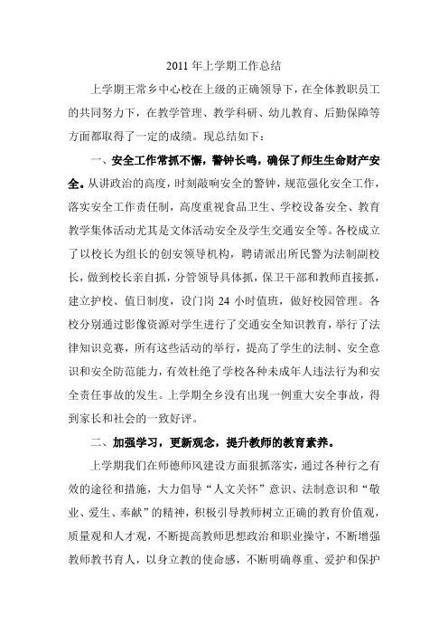 2011年上学期工作总结