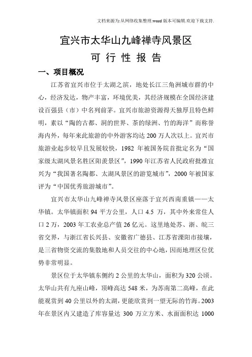 宜兴市太华山九峰禅寺风景区