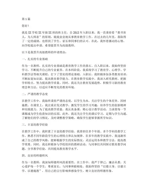 教师内部等级岗位晋升申请书(3篇)
