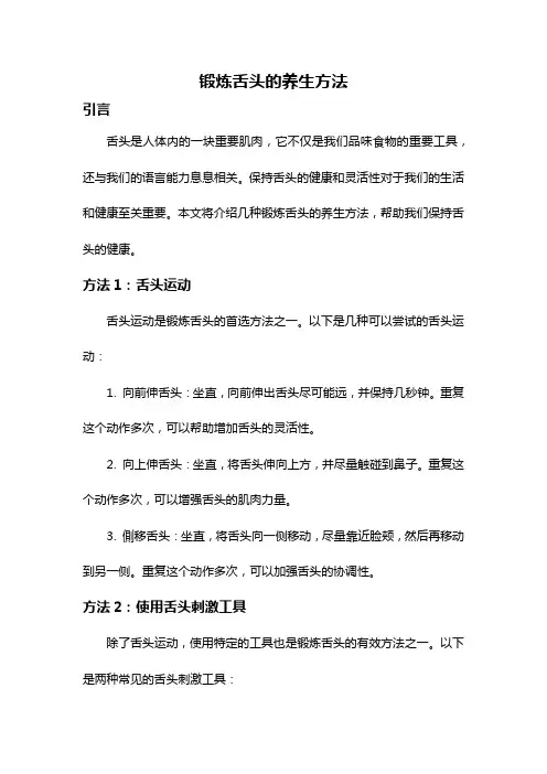 锻炼舌头的养生方法