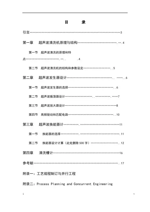 超声波清洗机设计及制造(完美整理版)