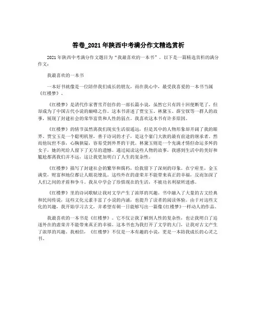 答卷_2021年陕西中考满分作文精选赏析