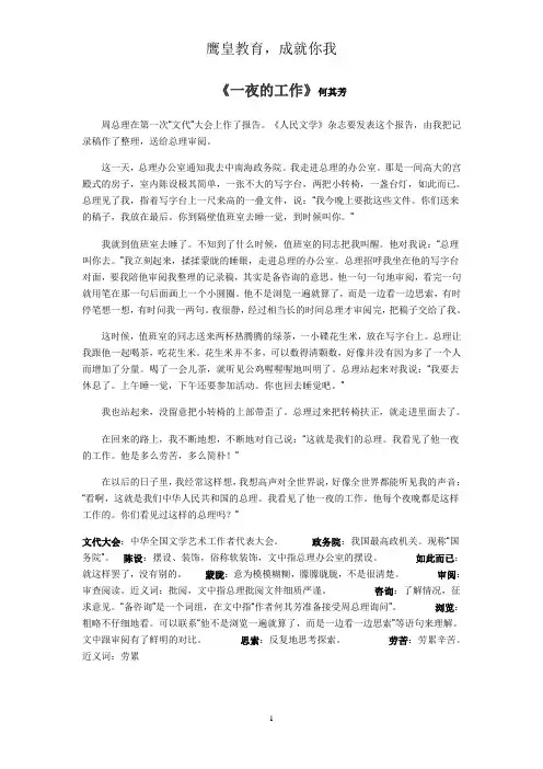 《一夜的工作》 5年级升6年级