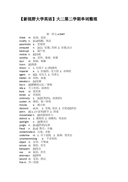 新视野大学英语大二第二学期单词整理