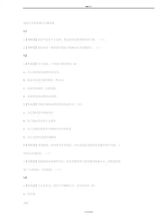 创业人生答案课后习题答案