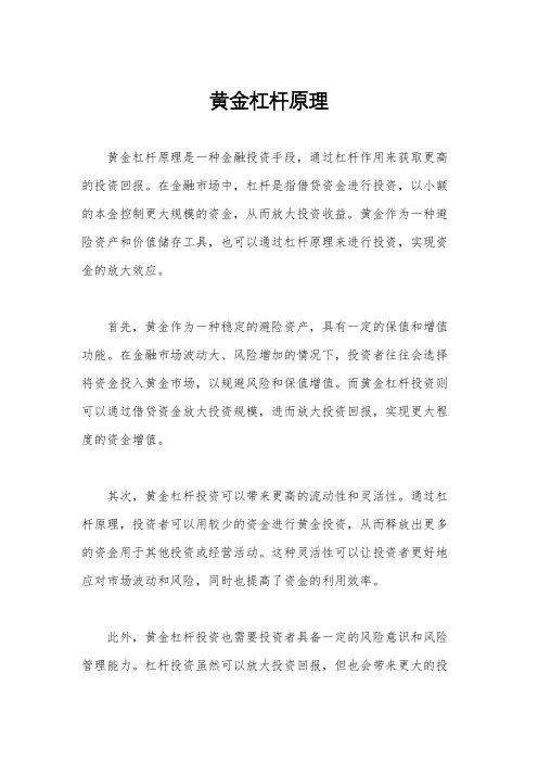 黄金杠杆原理