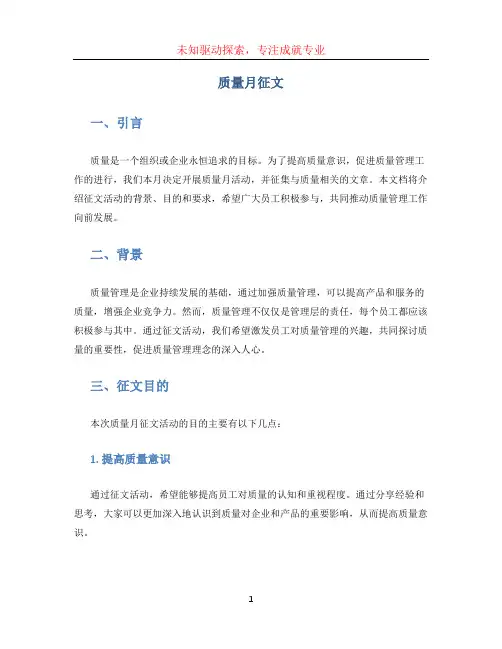 质量月征文 (2)