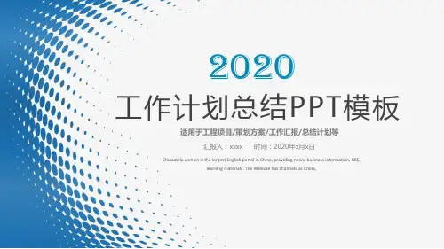 蓝色简约年度总结商务工作汇报PPT模板