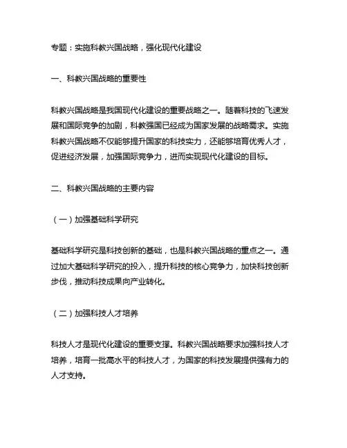 专题摘编实施科教兴国战略强化现代化建设解读
