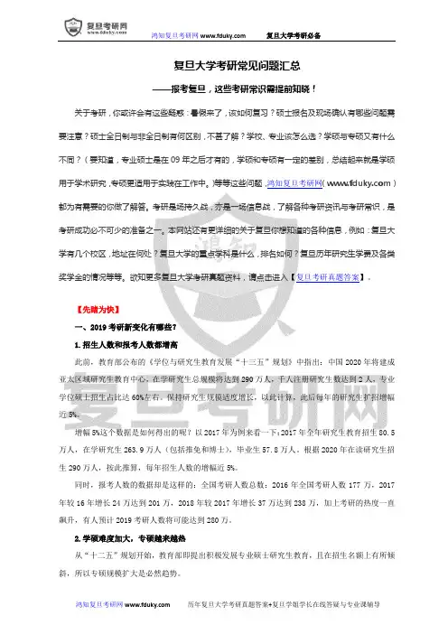 复旦大学考研常见问题汇总-复旦考研早知道!-报考复旦这些考研常识你得提前知晓!-复旦研究生学费是多少？