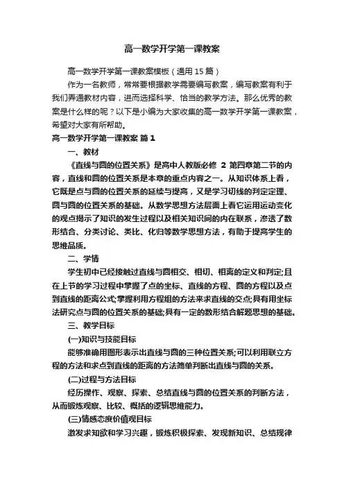 高一数学开学第一课教案