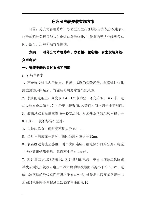 电表的安装实施方案