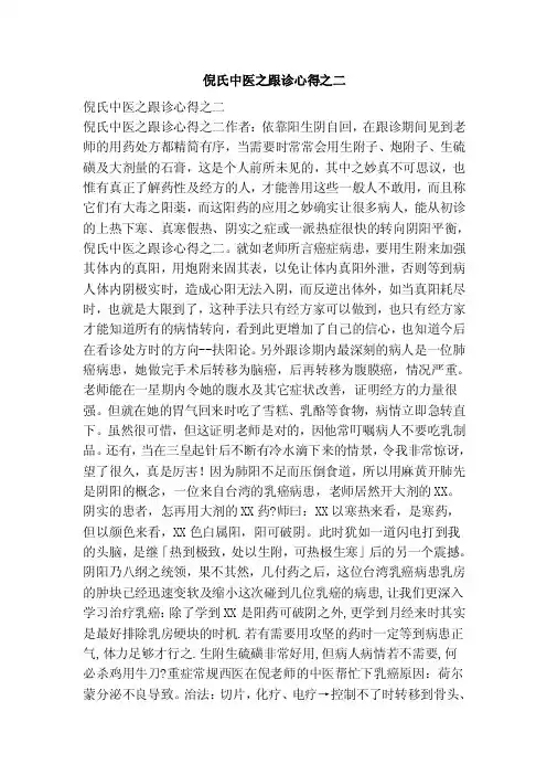 倪氏中医之跟诊心得之二