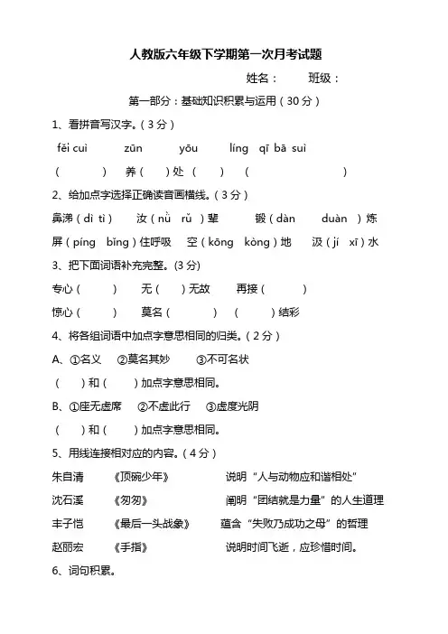 人教版六年级语文下册第一次月考试卷及答案说课讲解