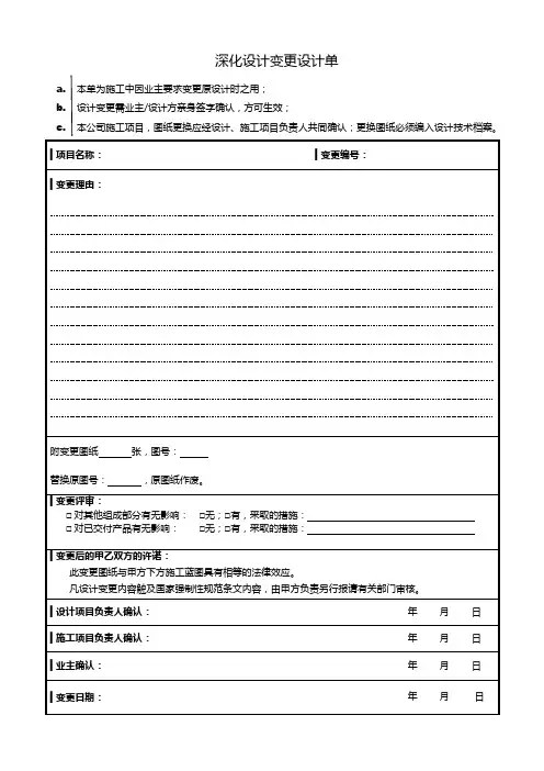 深化设计变更设计单