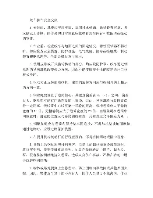 卷扬机操作安全交底