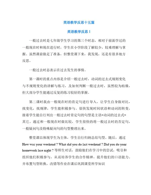英语教学反思十五篇