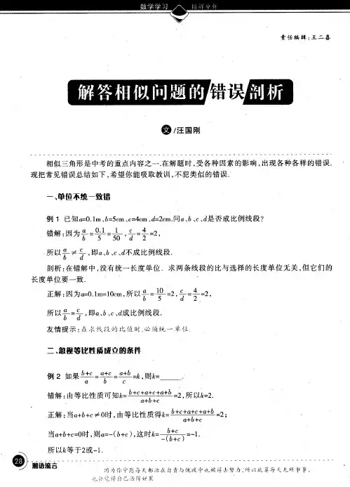 解答相似问题的错误剖析
