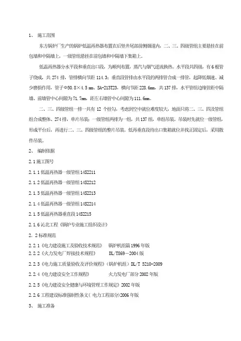 低温再热器组合、安装作业指导书