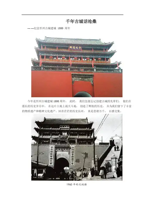 忻州古城
