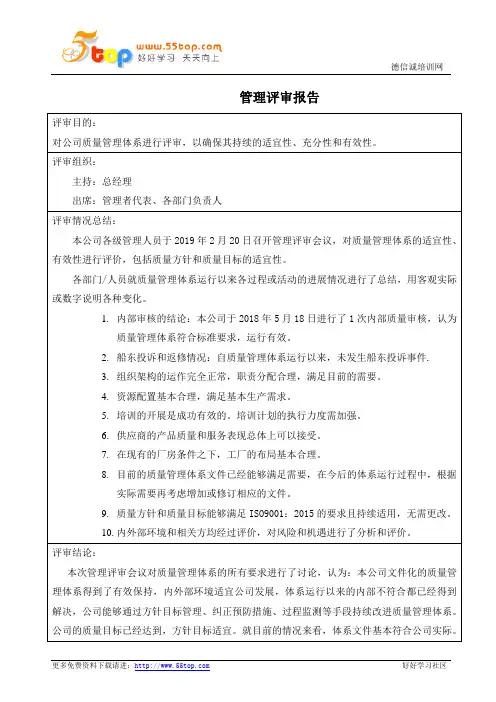 ISO9001管理评审报告范例