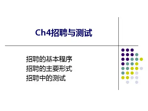 名企(宝洁等著名公司)招聘与测试案例解析(93页PPT)