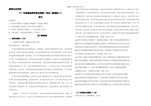 2017全国2卷高考语文试卷及答案