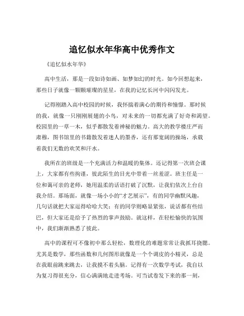 追忆似水年华高中优秀作文