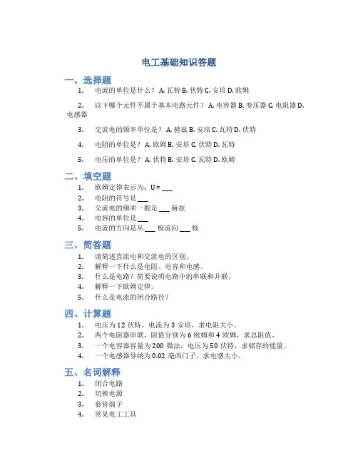 电工基础知识答题